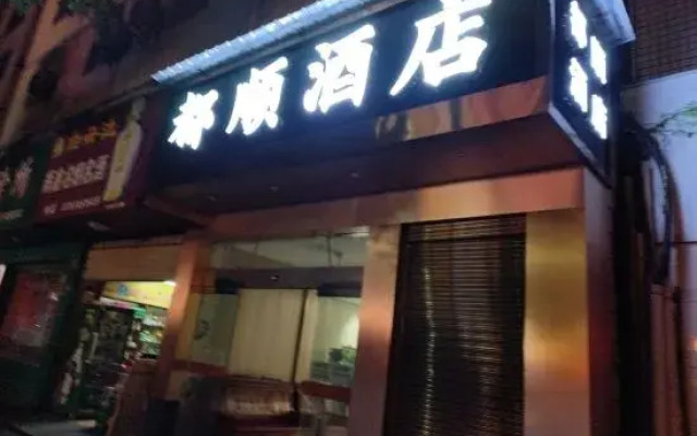 Huaihua Dushun Hotel