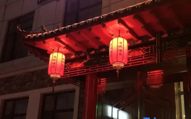 Junyue Holiday Hotel - Hotel in Haerpin - Photo 2