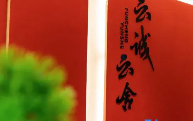 Yuncheng Yunshe Homestay (Luoyang Lijingmen  Luoyigucheng Branch)