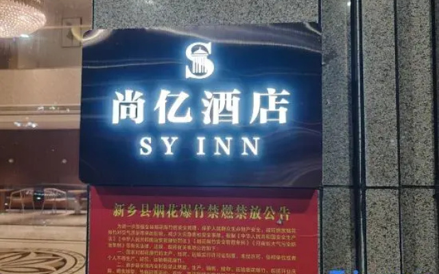 Shangyi Hotel (Xinxiang County Central Avenue)