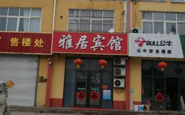 Yaju Hotel (Jiaozhou Jiaodong International Airport)