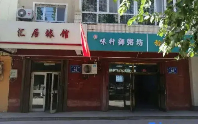 Urumqi Huiju Hotel