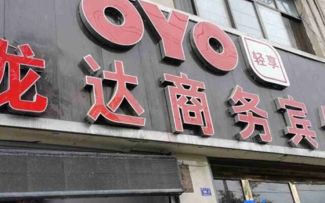 OYO Weinan Longda Business Hotel