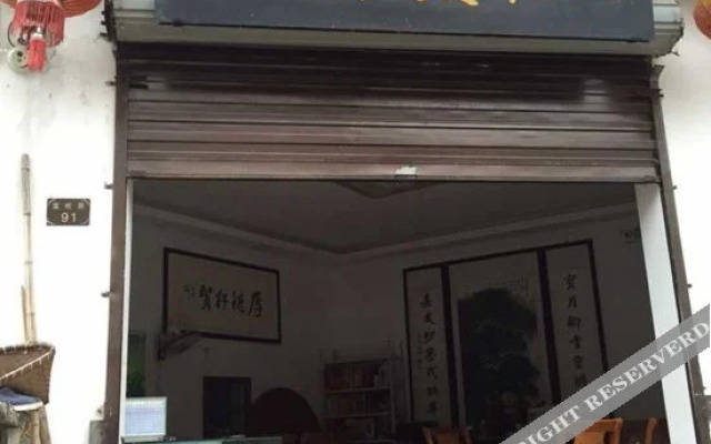 黄山小楼旅社