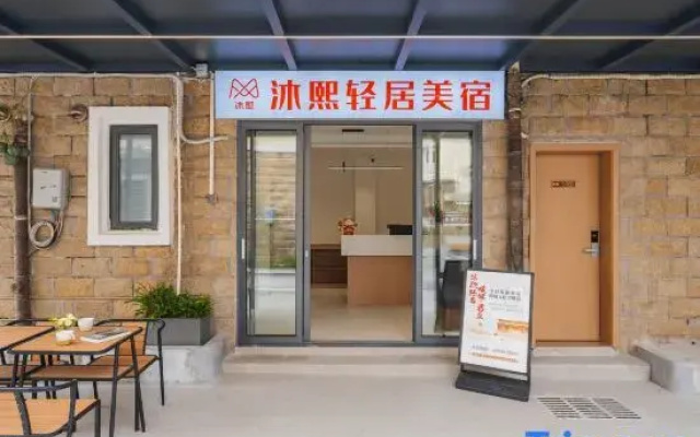 Muxi Residence Boutique Stay (Zhuhai Dongao Island)