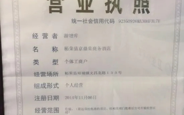 Zhai Rong Jingding Rong Business Hotel