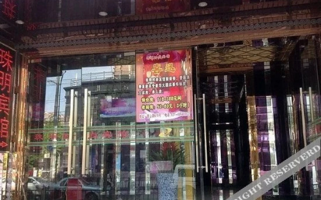 上海珠明宾馆