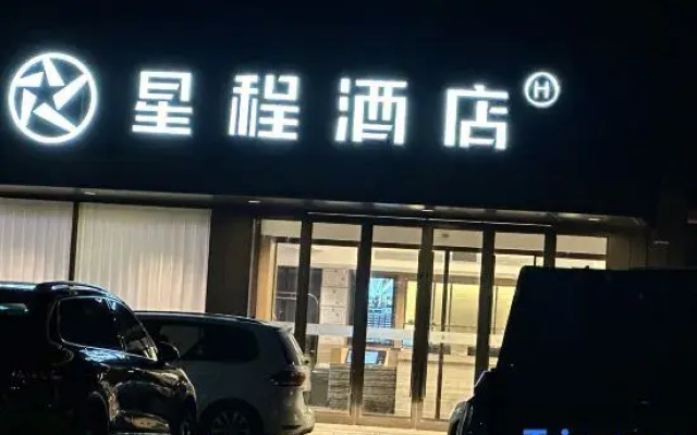 Starway Hotel (Rudong Xiaoyangkou Scenic Area)