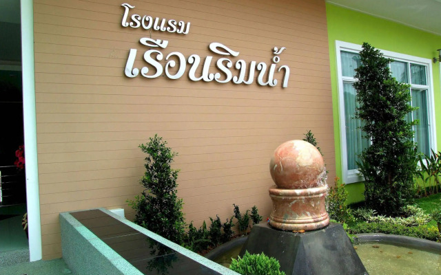 Rueanrimnam Hotel