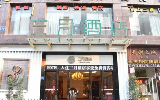 March Hotel (Zunyi Medical University Affiliated Hospital Branch)