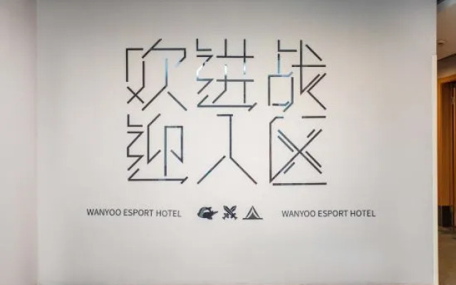 Wangyu Esports Hotel (Yingao West Road Subway Station Branch)