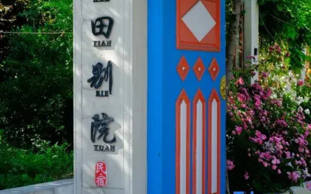 Yining Huatian Bieyuan Homestay (Liuxing Street Scenic Area)