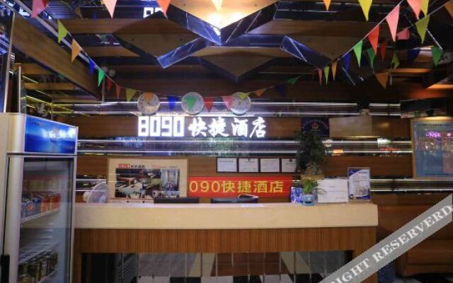 深圳8090快捷酒店