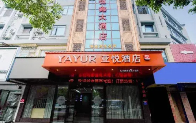 Yayue Hotel (Yueyang high-speed rail station)