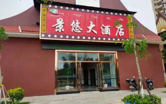 Menghai Jingyou Grand Hotel