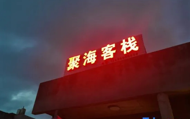 Pingtan Juhai Inn (Tannanwan Branch)
