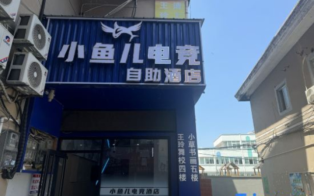 Ningguo Xiaoyuer E-sports Themed Hotel