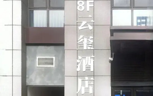 Yunxuan Hotel (East Aru Shangcheng Plaza Bus Station)