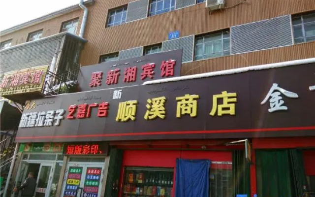 Xinxiang Hotel, Urumqi Ju