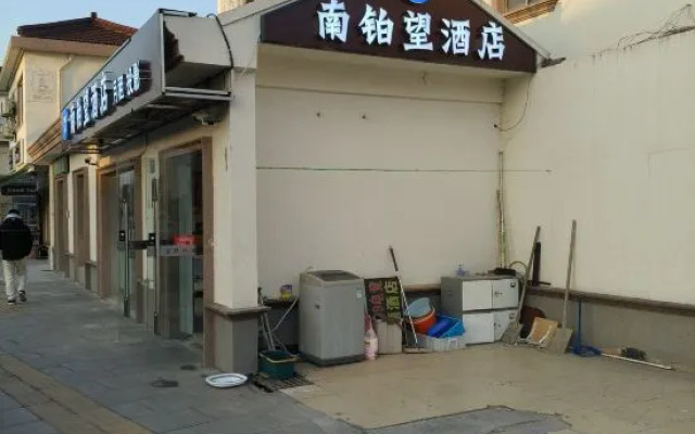 Nanwang Hotel (Shanghai Fengxian University Town)