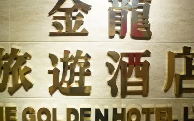 The Golden Hotel