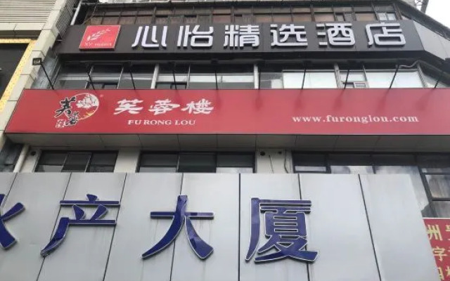 Xinyi Selection Hotel (Shenzhen Dongmen Store)