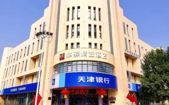 如家联盟·华驿精选酒店(天津人民西路店)