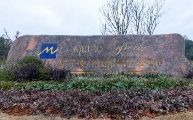 Miluo Metropark Eco Resor Hotel