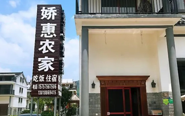 Xianju jiao hui nongjiale inn