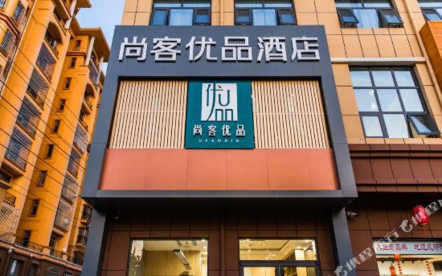 Shankee Tea Style Hotel (Nangong Jinan Road)(尚客优品酒店（南宫冀南路店）)