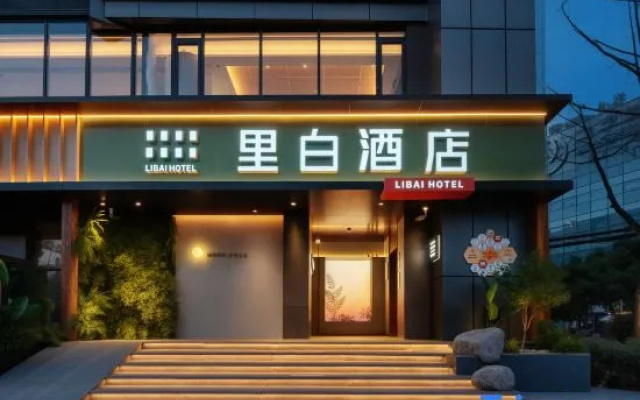 Libai Hotel (Chengdu South Railway Station Yulin Life Plaza) – Exterior – Chengdu