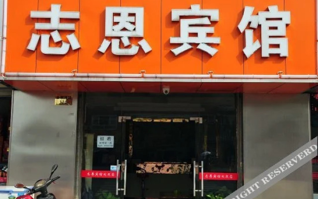 Zhi'en Hotel