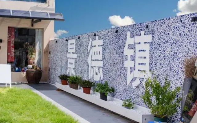 Jingdezhen Poplar Courtyard Homestay (Taoxichuan Cultural & Creative Block)