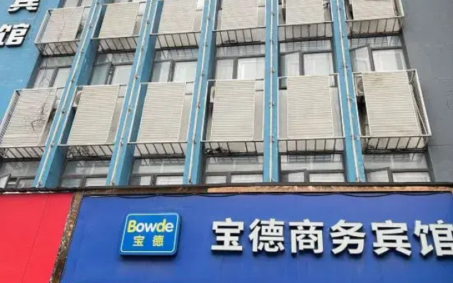 Baode Business Hotel