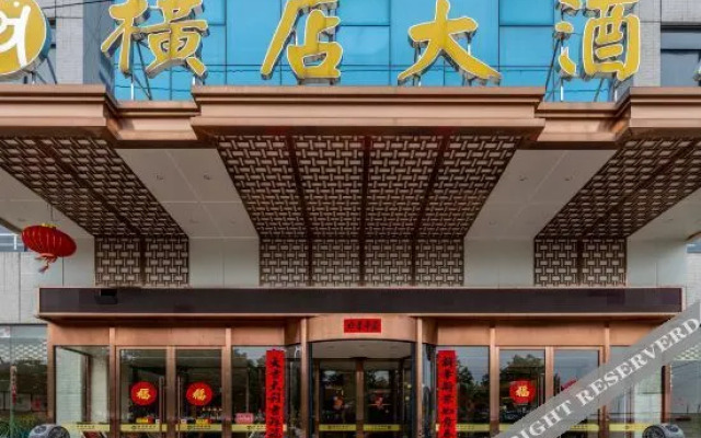 Hengdian Hotel
