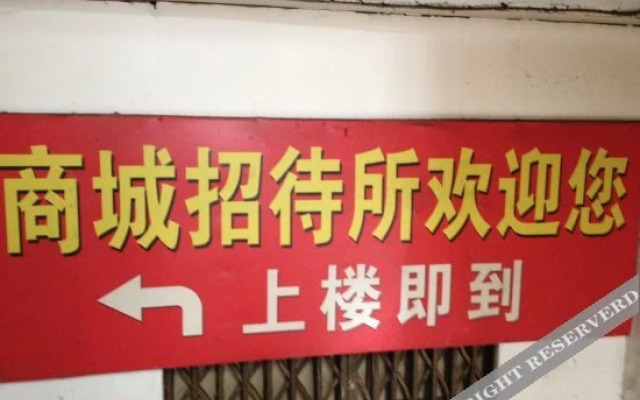 Yueyang Shangcheng Guest House