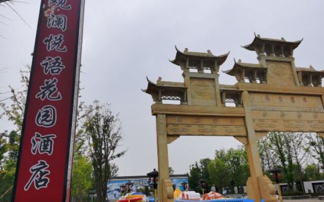 Wuhu Langting Guanlan Hotel (Fangte Amusement Park Jiuz Ancient Town)