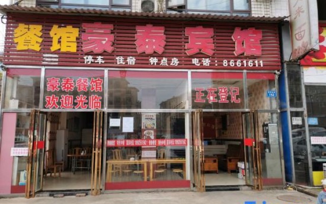 Suining Haotai Hotel