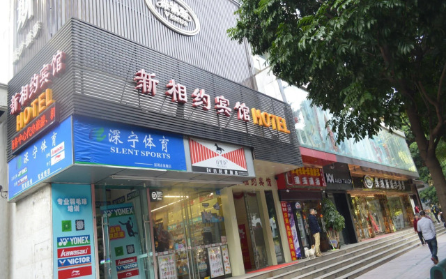 Shenzhen Xin Xiang Yue Inn