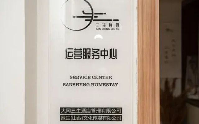 Sansheng Homestay (Datong Ancient City Branch)