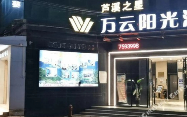 Wanyun Hotel