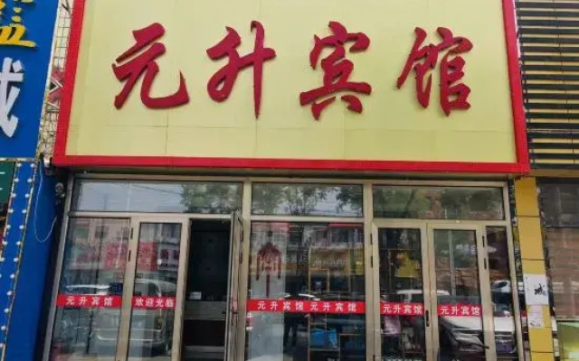 Yuansheng Hotel