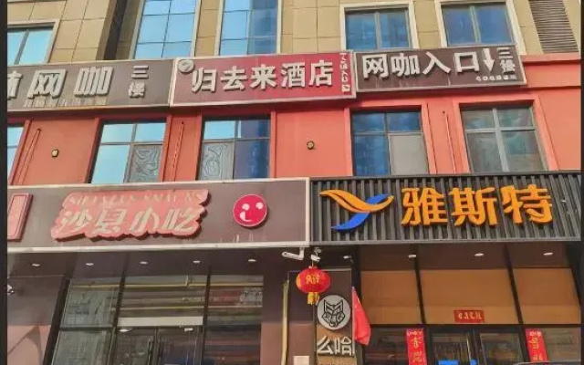 Going tolai Inn (Shijiazhuang Hongqi Street Ximeihua Street Branch)