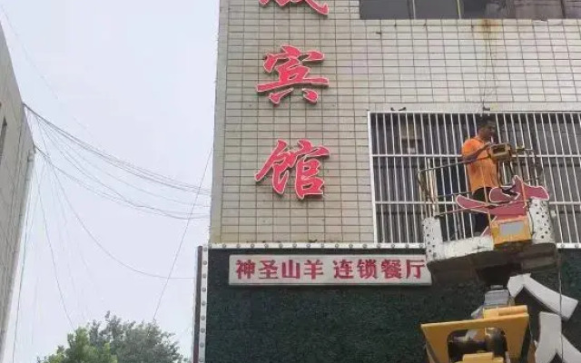 Liaocheng Chiping Jinda Business Hotel
