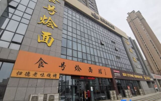 Kyriad Hotel (Shangqiu Municipal Government Wanda Plaza)
