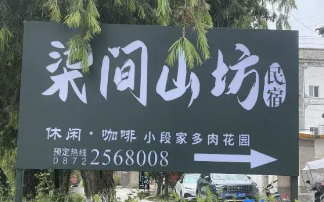 Seven Shanfang Homestay