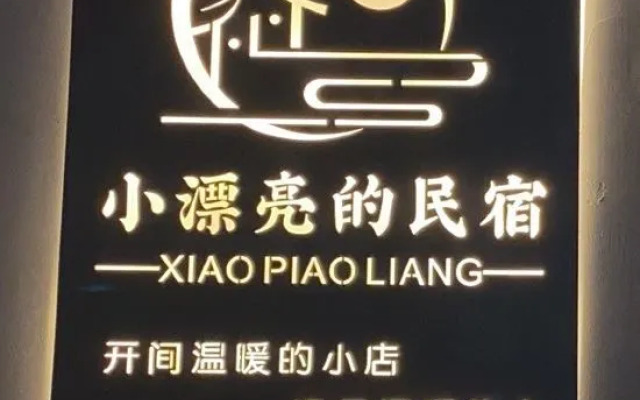 Small beautiful homestay (Lvzi cuisine Chaoyangli Branch)