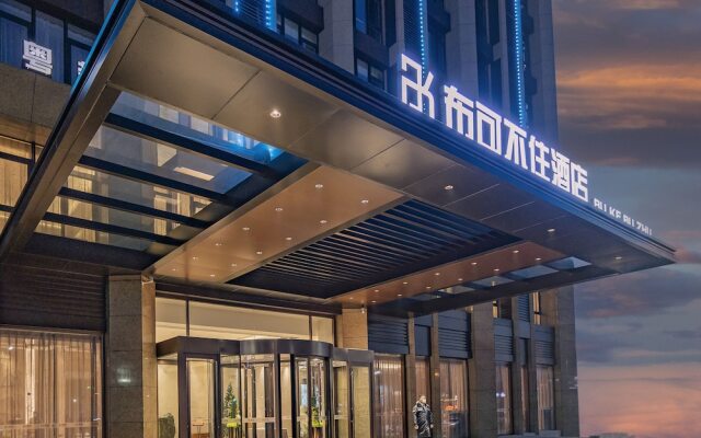 Qing Dao bu ke bu zhu hotel
