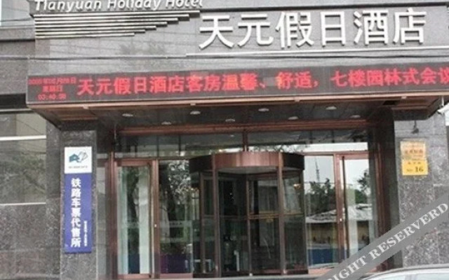 Tianyuan Holiday Hotel
