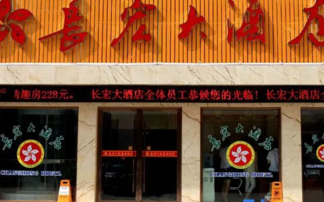 Yunxi Changhong Hotel (Qixi Square, Yunxi Bus Station) – Restaurant – Shiyan